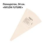 Мешок кондитерский из полиэфирного волокна (полиамид), 34 см 