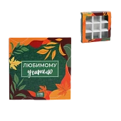 картинка Коробка для 9-ти конфет с ячейками "Любимому учителю", 14,5*14,5*3,5см. 
