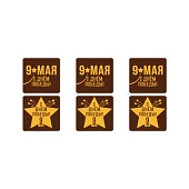 картинка Украшение из шоколадной глазури "9 Мая С Днем Победы!", 480шт. 