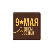 картинка Украшение из темной глазури, "9 мая, с днем победы!", желтый, 480шт. 