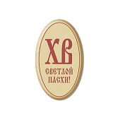 картинка Украшение из белой глазури, "ХВ" 4*2.5см., красный, 240шт. 