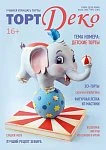 картинка Журнал "Торт Деко" №2(30) Июнь 2017г. (TDEKO-30) 