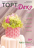 картинка Журнал "Торт Деко" №3(21) Август 2015г. (TDEKO-21) 