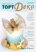 картинка Журнал "Торт Деко" №3(25) Июнь 2016г. (TDEKO-25) 