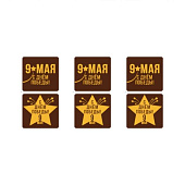 картинка Украшение из шоколадной глазури "9 Мая С Днем Победы!", 480шт. 