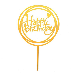 картинка Топпер для торта - "С днём рождения", круглый, золотой 
