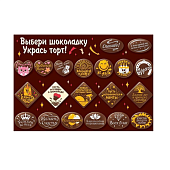 картинка Украшение из темной глазури, "Ассорти", 480шт. 