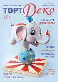 картинка Журнал "Торт Деко" №2(30) Июнь 2017г. (TDEKO-30) 