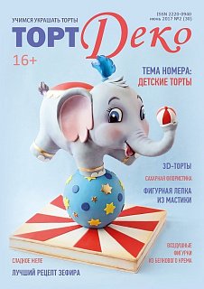 картинка Журнал "Торт Деко" №2(30) Июнь 2017г. (TDEKO-30) 
