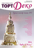 картинка Журнал "Торт Деко" №1(23) Январь 2016г. (TDEKO-23) 