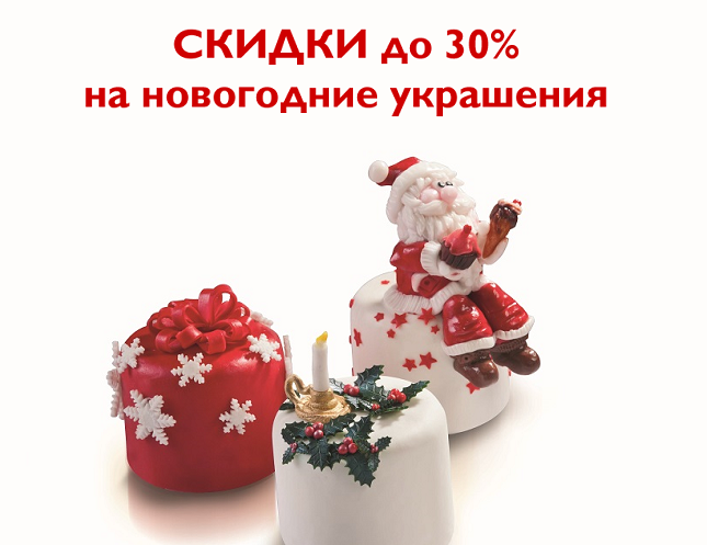 Скидки НГ2016.png